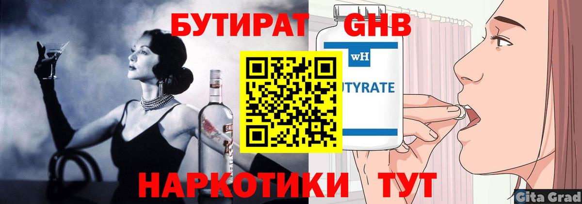 БУТИРАТ BDO 33% Сергиев Посад