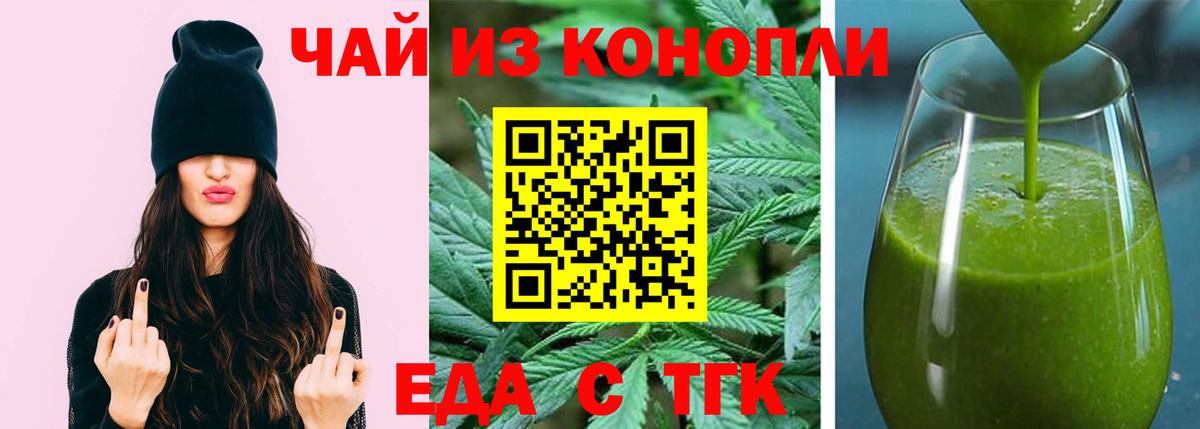 Еда ТГК марихуана Сергиев Посад