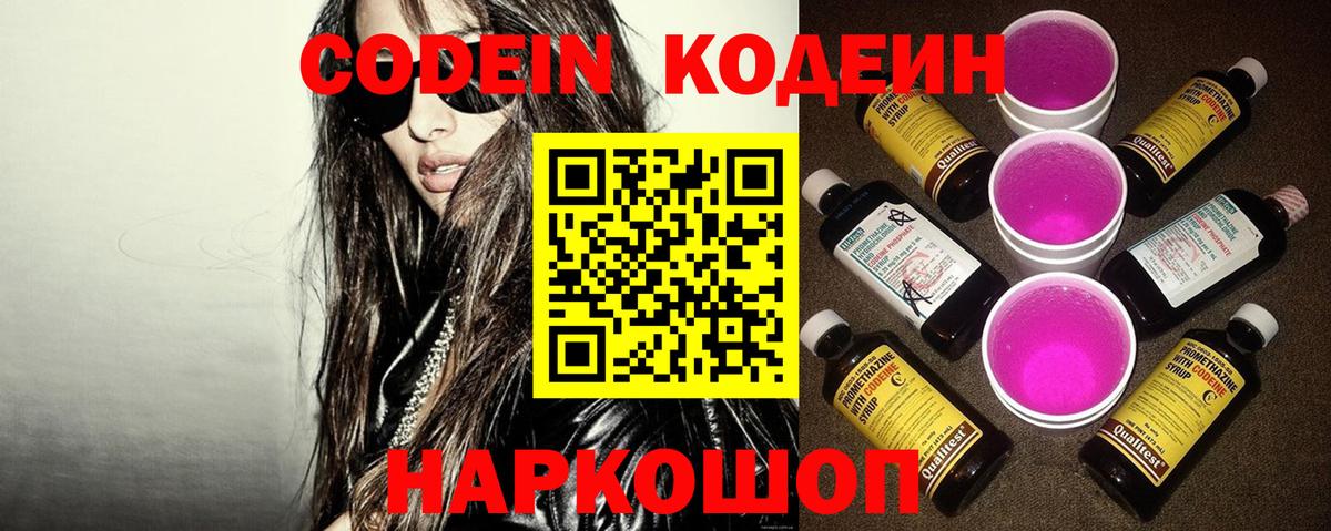 Сергиев Посад  Кодеиновый сироп Lean Purple Drank  Codein напиток Lean (лин)  Вход с VPN 