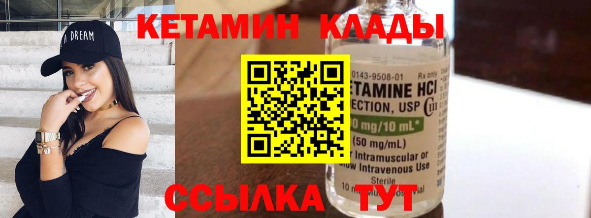 КЕТАМИН VHQ  Вход с VPN  Сергиев Посад 