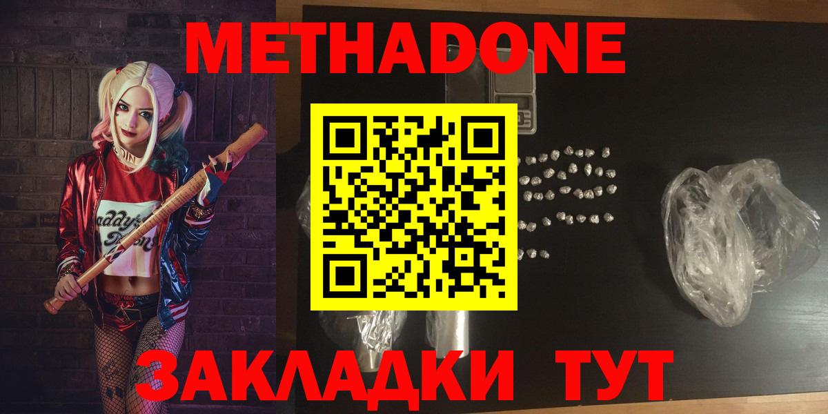 МЕТАДОН methadone  Вход с VPN  дарк нет состав  МЕТАДОН мёд  Сергиев Посад 